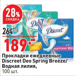 Акция - Прокладки ежедневные Discreet Deo Spring Breeze / Водная лилия