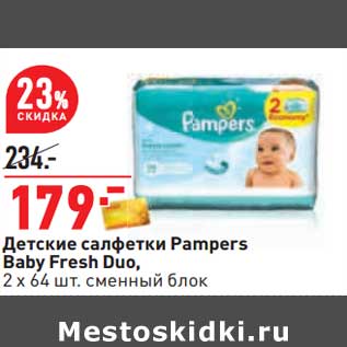 Акция - Детские салфетки Pampers Baby Fresh Duo