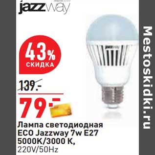 Акция - Лампа светодиодная ECO Jazzway 7w E27 500K/ 3000 K