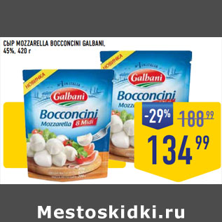 Акция - СЫР MOZZARELLA BOCCONCINI GALBANI, 45%,