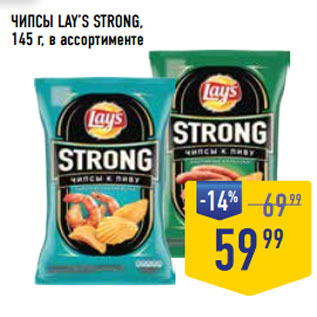Акция - ЧИПСЫ LAY’S STRONG
