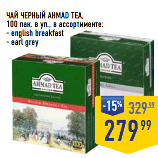 Акция - ЧАЙ ЧЕРНЫЙ AHMAD TEA,