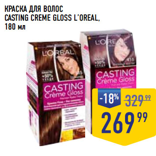 Акция - КРАСКА ДЛЯ ВОЛОС CASTING CREME GLOSS L’OREAL