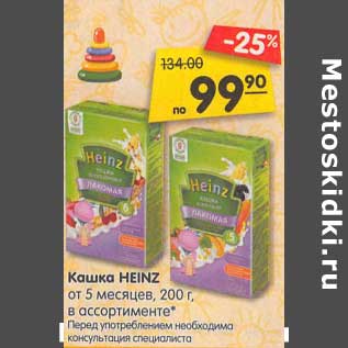 Акция - Кашка Heinz от 5 мес