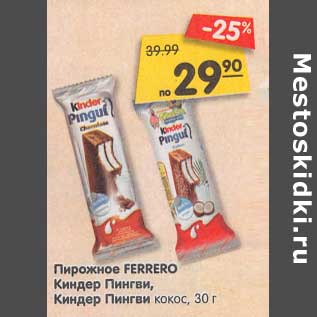 Акция - Пирожное Ferrero Киндер Пингви, Киндер Пингви кокос