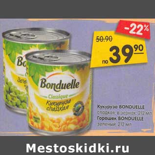 Акция - Кукуруза Bonduelle сладкая в зернах 212 мл / Горошек Bonduelle зеленый 212 мл