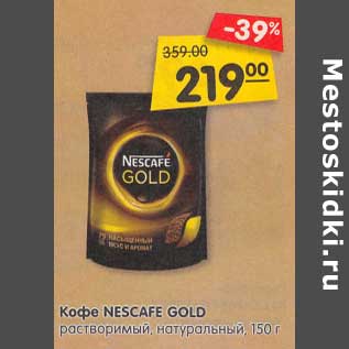 Акция - Кофе Nescafe Gold растворимый натуральный