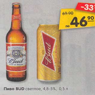 Акция - Пиво Bud светлое 4,8-5%