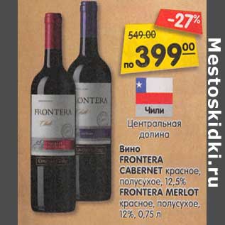 Акция - Вино Frontera cabernet красное, полусухое 12,5% / Frontera Merlot красное, полусухое 12%