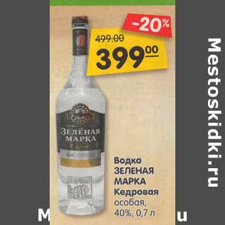 Акция - Водка Зеленая Марка Кедровая особая, 40%