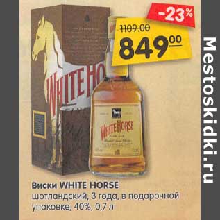 Акция - Виски White Horse шотландский, 3 года в подарочной уп 40%