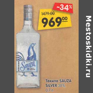 Акция - Текила Sauza Silver 38%