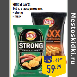 Акция - ЧИПСЫ LAY’S,