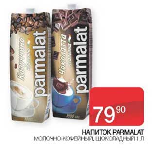 Акция - Напиток Parmalat молочно-кофейный, шоколадный