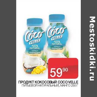 Акция - Продукт кокосовый Coco Velle питьевой натуральный манго