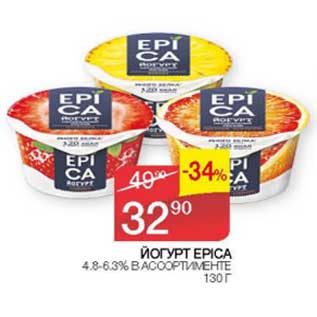 Акция - Йогурт Epica 4,8-6,3%