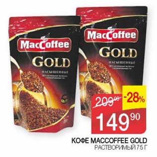 Акция - Кофе Moccoffee Gold растворимый