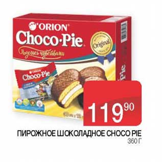 Акция - Пирожное шоколадное Choco Pie