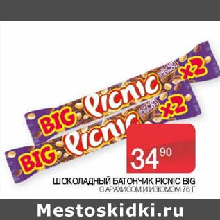 Акция - Шоколадный батончик Picnic Big с арахисом и изюмом