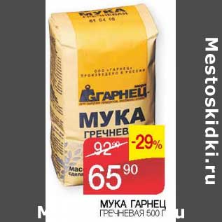 Акция - Мука Гарнец Гречневая