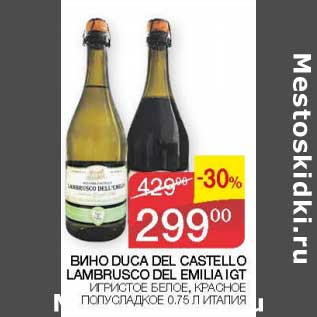 Акция - Вино Duca Del Castello Lambrusco Del Emilia IGT игристое белое, красное полусладкое