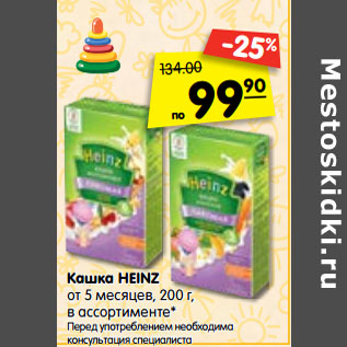 Акция - Кашка Heinz от 5 мес