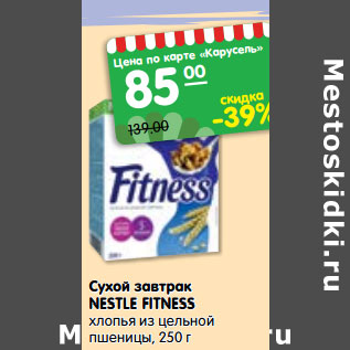 Акция - Сухой завтра Nestle Fitness