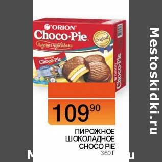 Акция - Пирожное шоколадное Choco Pie