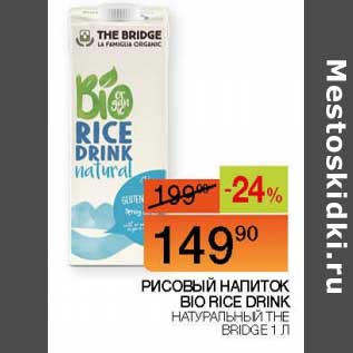 Акция - Рисовый напиток Bio Rice Drink натуральный The Bridge