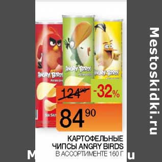 Акция - Картофельные Чипсы Angry Birds