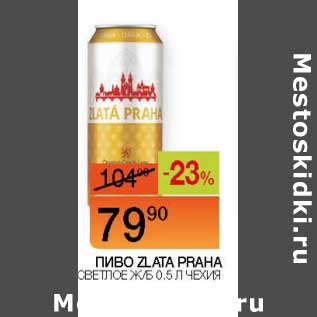 Акция - Пиво Zlata Prama светлое ж/б