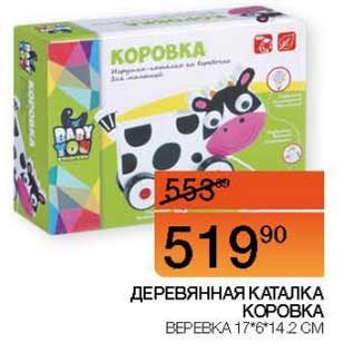 Акция - Деревянная каталка Коровка веревка 17*6*14,2 см