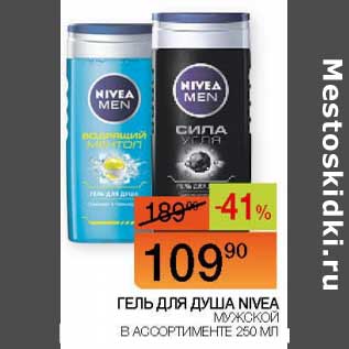 Акция - Гель для душа Nivea мужской