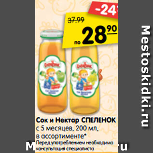 Акция - Сок и нектар Спеленок