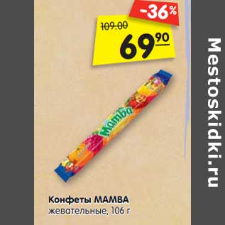 Акция - Конфеты Mamba жетвалеьные