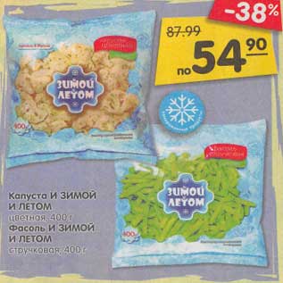 Акция - Капуста и зимой и летом цветная 400 г / Фасоль И Зимой и летом стручковая