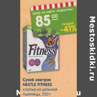 Акция - Сухой завтра Nestle Fitness