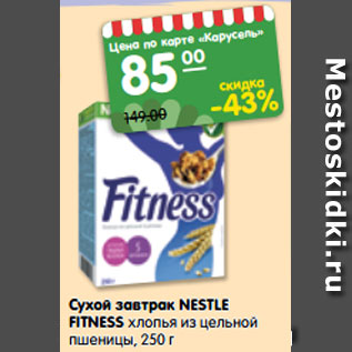 Акция - Сухой завтрак NESTLE FITNESS хлопья из цельной пшеницы, 250 г