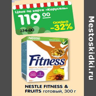 Акция - NESTLE FITNESS & FRUITS готовый