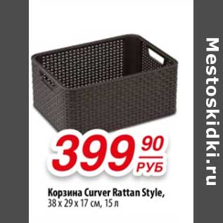 Акция - Корзина Curver Rattan Style, 38 х 29 х 17 см