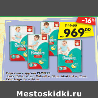 Акция - Подгузники-трусики PAMPERS