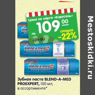 Акция - Зубная паста BLEND-A-MED PROEXPERT