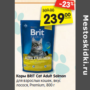 Акция - Корм BRIT Cat Adult Salmon