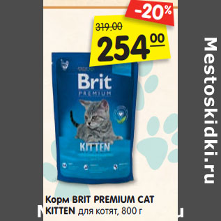 Акция - Корм BRIT PREMIUM CAT KITTEN для котят