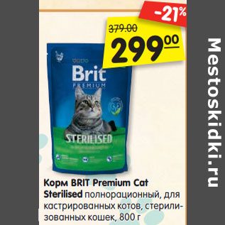 Акция - Корм BRIT Premium Cat Sterilised