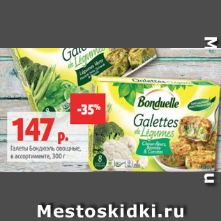 Акция - Галеты Бондюэль овощные, в ассортименте, 300 г