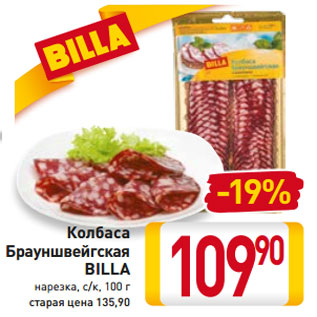 Акция - Колбаса Брауншвейгская BILLA нарезка, с/к