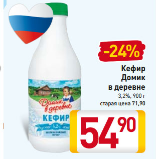 Акция - Кефир Домик в деревне 3,2%