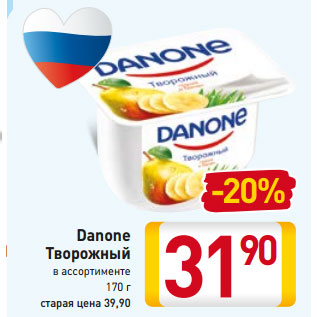 Акция - Danone Творожный