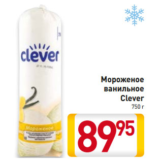 Акция - Мороженое ванильное Clever